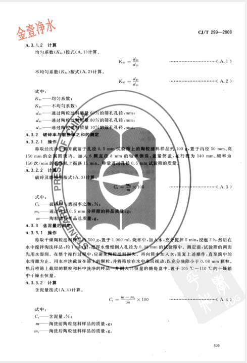 陶粒濾料國家標準